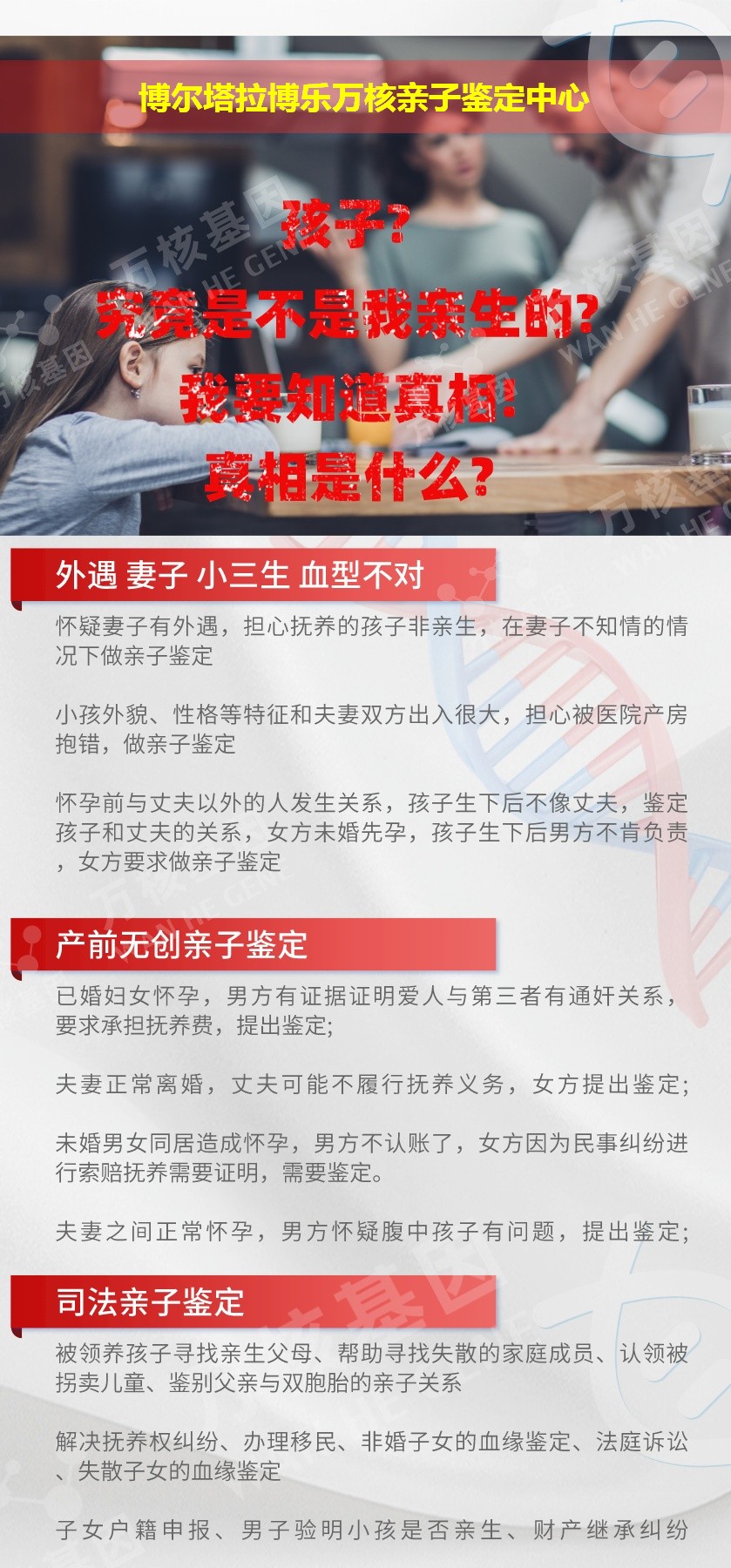 博尔塔拉DNA亲子鉴定机构鉴定介绍